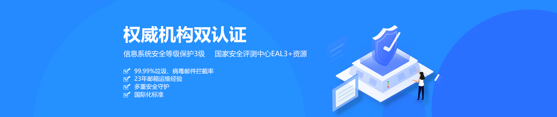 和田市网易企业邮箱
