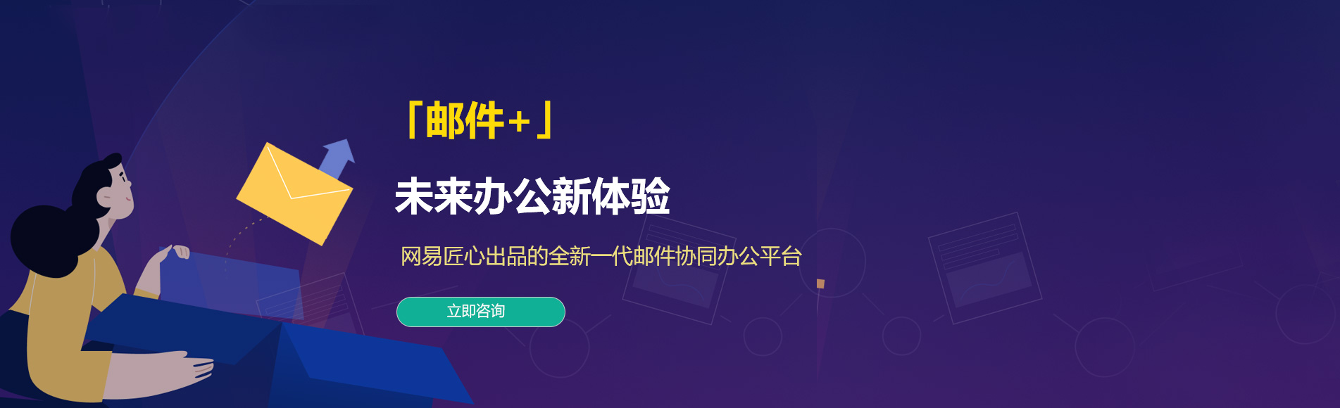 和田市网易企业邮箱
