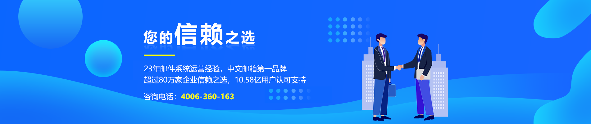 和田市网易企业邮箱