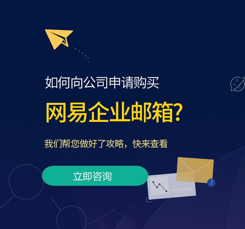 和田市网易企业邮箱