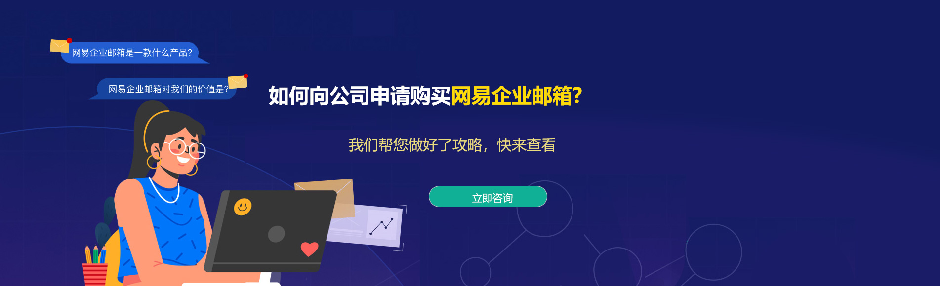 和田市网易企业邮箱