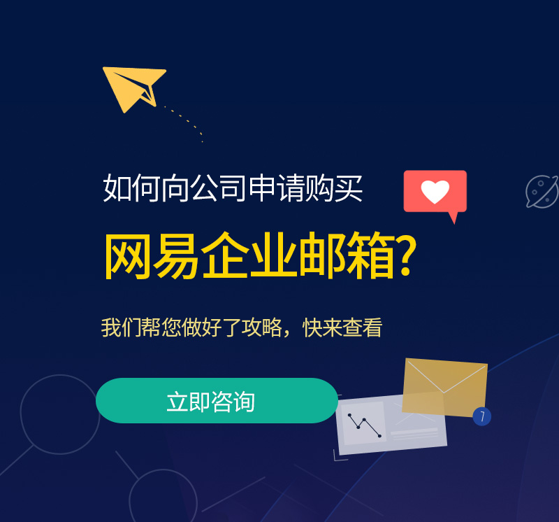 和田市网易企业邮箱